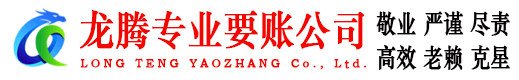 金山屯龙腾讨债公司