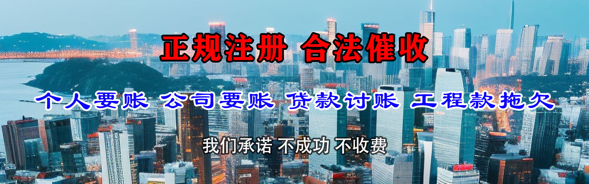 金山屯清债公司