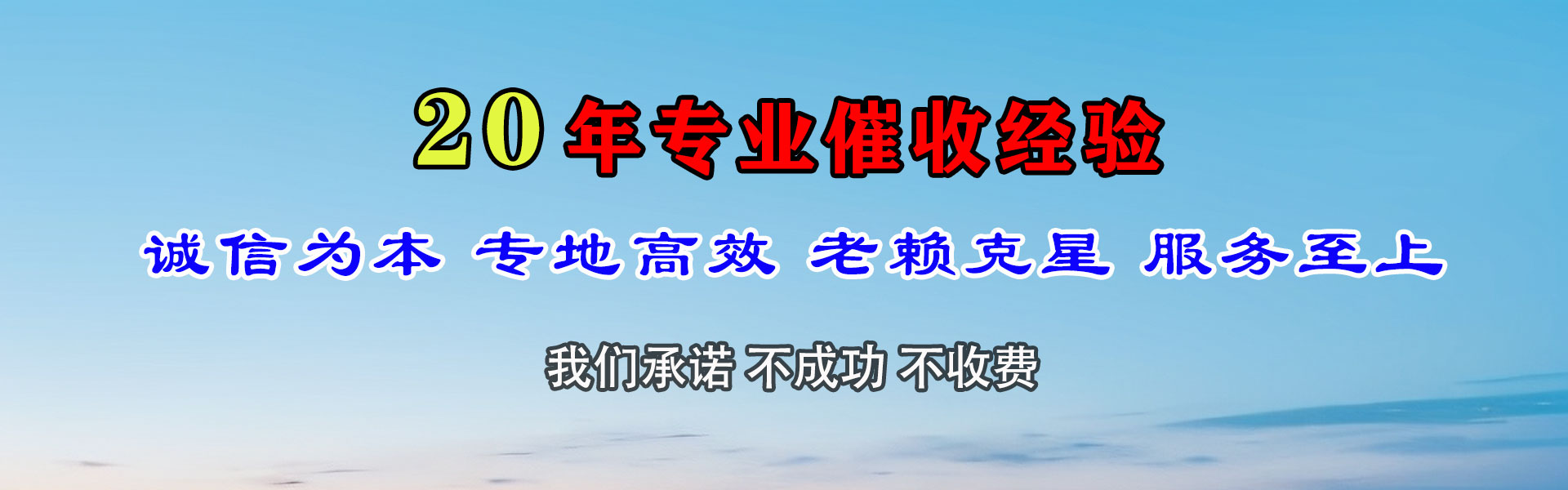 金山屯讨钱公司